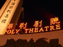 博樂(lè)虎再度協(xié)手保利劇院，打造國(guó)際品牌網(wǎng)站